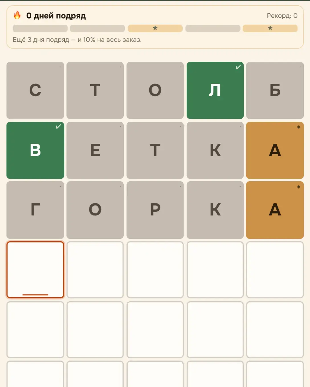Игра «Фудл» на сайте заведения