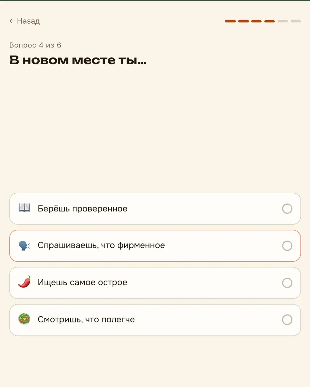 Игра «Какой ты кусок» на сайте заведения